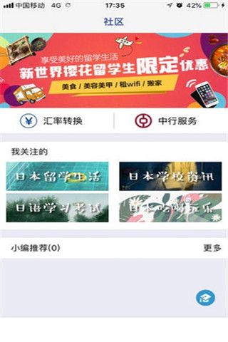 樱花留学软件截图