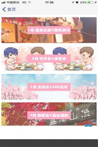 樱花留学软件截图