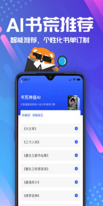 小说星球软件截图