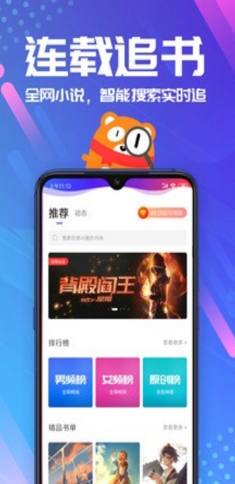 小说星球软件截图
