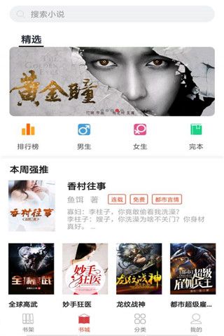 轻阅书城软件截图