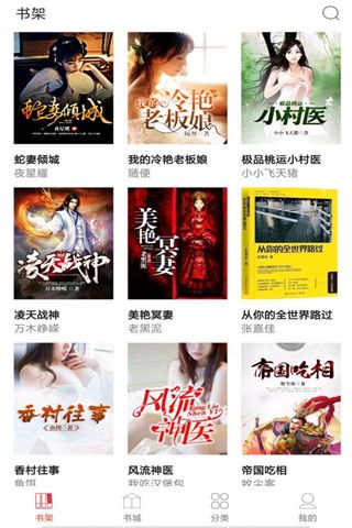 轻阅书城软件截图