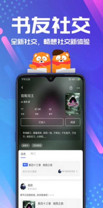 小说星球软件截图