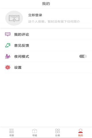 轻阅书城软件截图