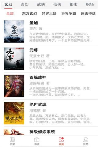 轻阅书城软件截图
