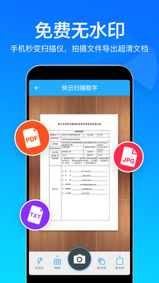 快云扫描取字软件截图4