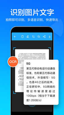 快云扫描取字软件截图3