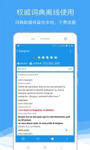 法语助手软件截图