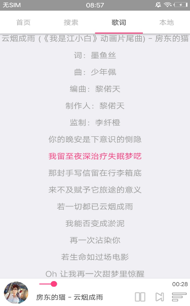 搜云音乐软件截图