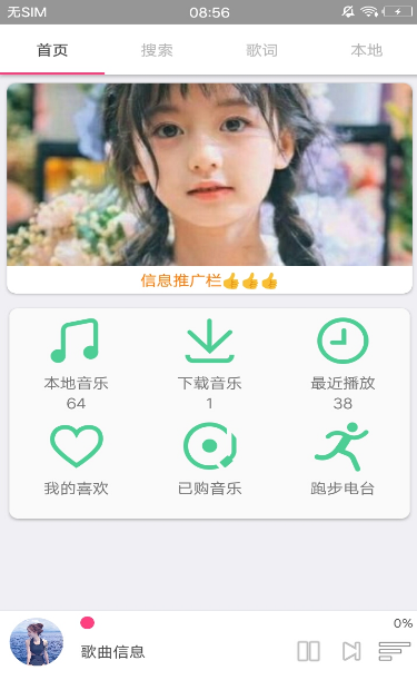 搜云音乐软件截图
