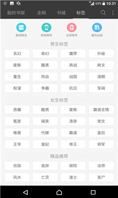 微微免费小说软件截图