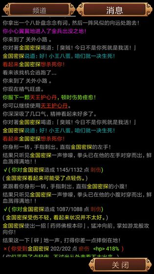 仗剑江湖游戏截图