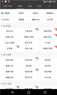 微微免费小说软件截图