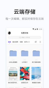 松果文档安卓版软件截图