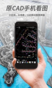 CAD看图王手机版软件截图