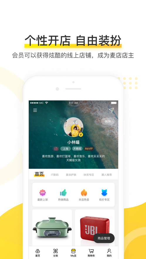麦店软件截图