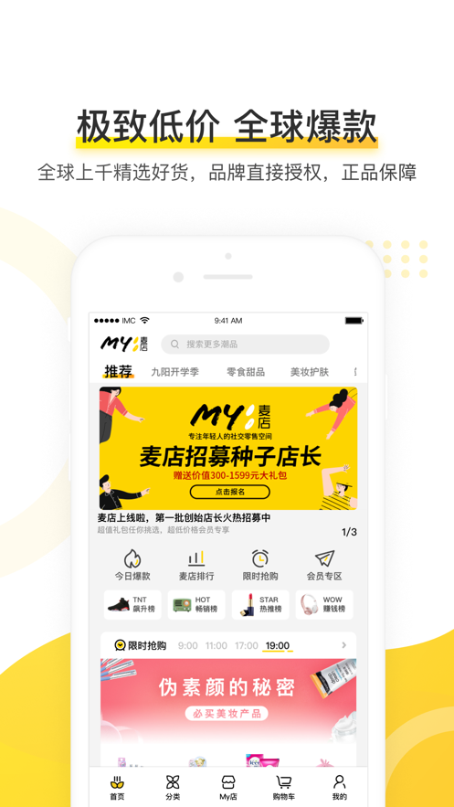 麦店软件截图