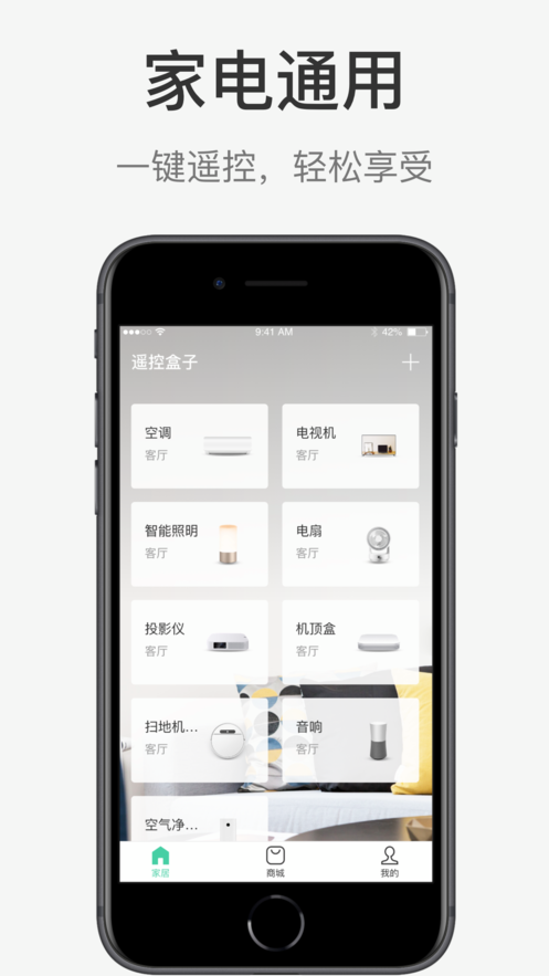 遥控盒子软件截图