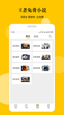 王者免费小说软件截图