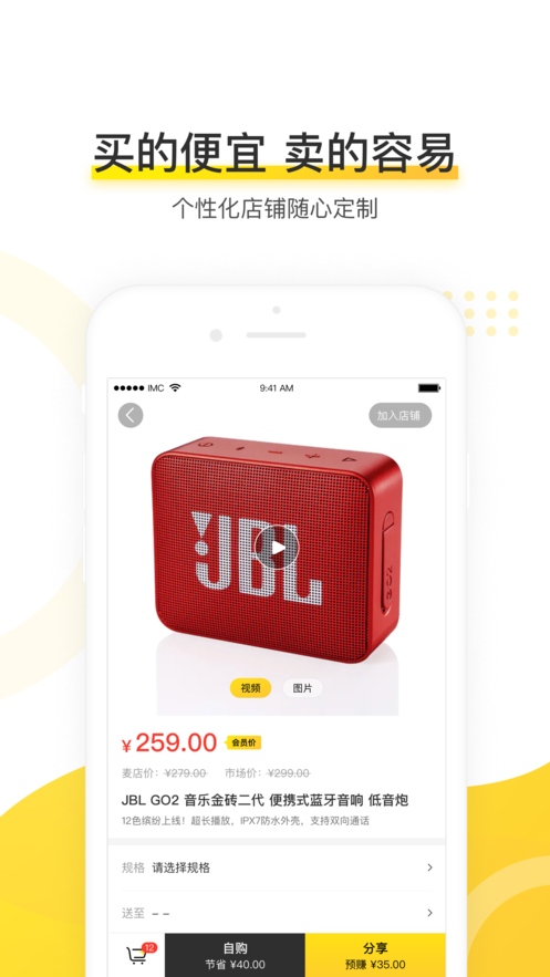 麦店软件截图