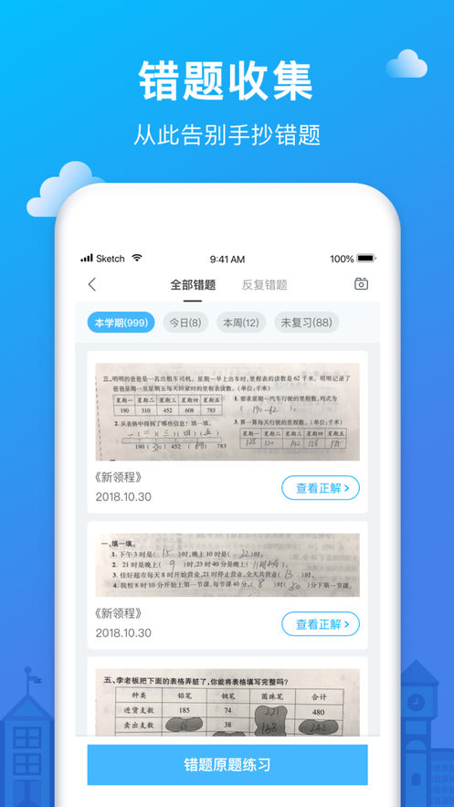 爱作业软件截图3