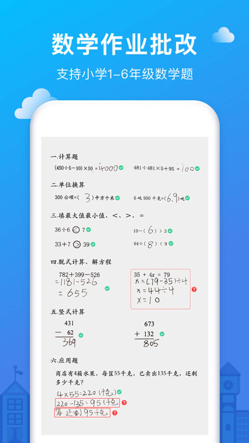 爱作业软件截图4