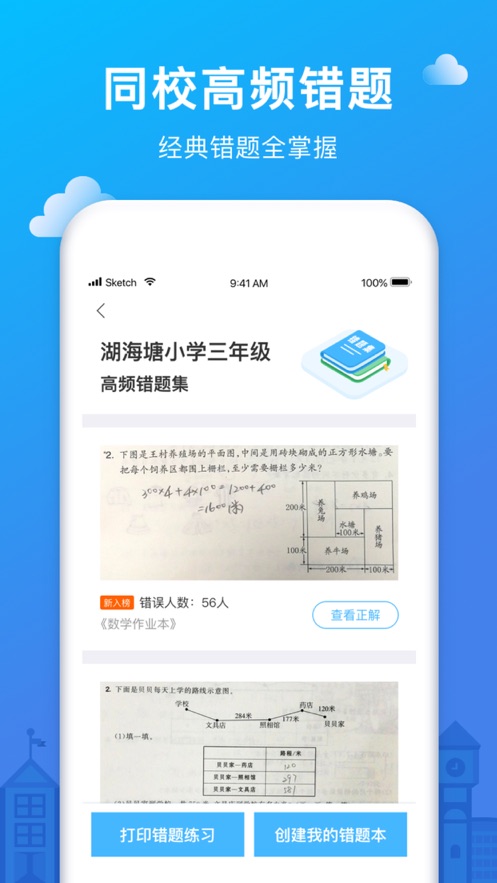 爱作业软件截图2