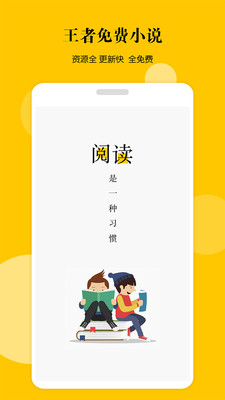 王者免费小说软件截图