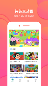 英火启蒙英语软件截图