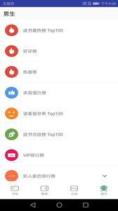 追书免费小说软件截图
