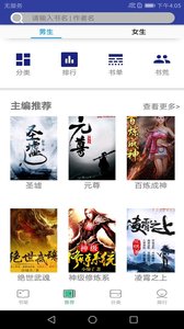 追书免费小说软件截图
