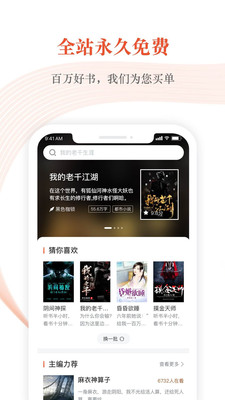 奇迹小说安卓版软件截图