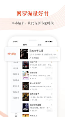 奇迹小说安卓版软件截图