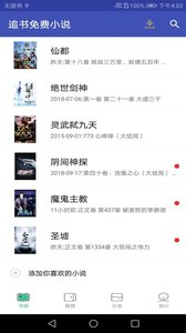 追书免费小说软件截图