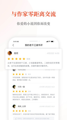 奇迹小说安卓版软件截图