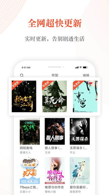 奇迹小说安卓版软件截图
