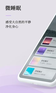 微睡眠软件截图1
