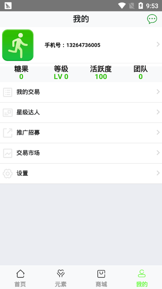 派步软件截图3