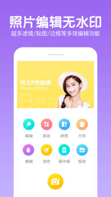 快云P图编辑软件截图