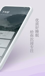 微睡眠软件截图2