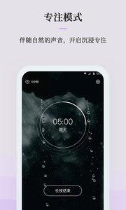 微睡眠软件截图3