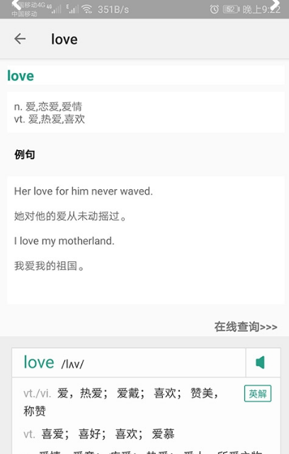 单词速记软件截图