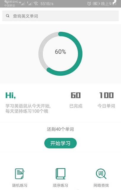 单词速记软件截图