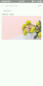 芒果便签软件截图