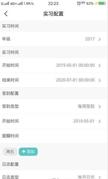 一起实习软件截图1