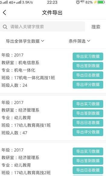 一起实习软件截图2