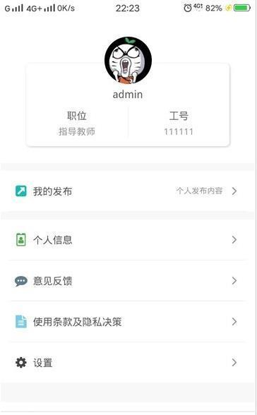 一起实习软件截图3