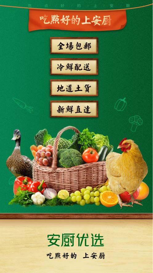 安厨优选软件截图2