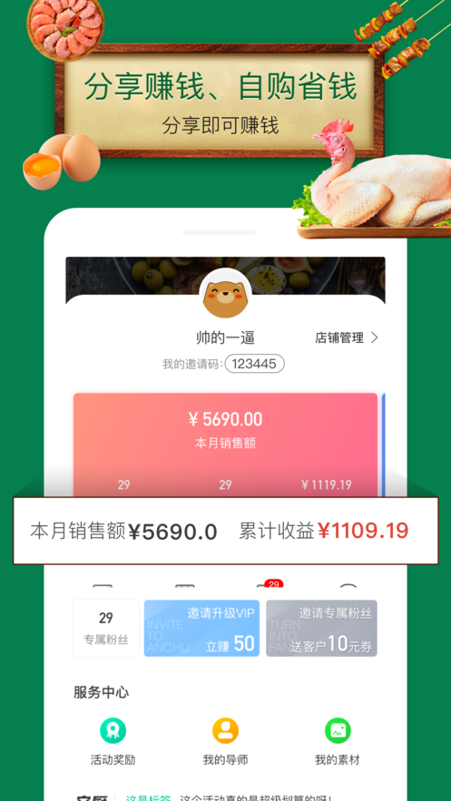 安厨优选软件截图3