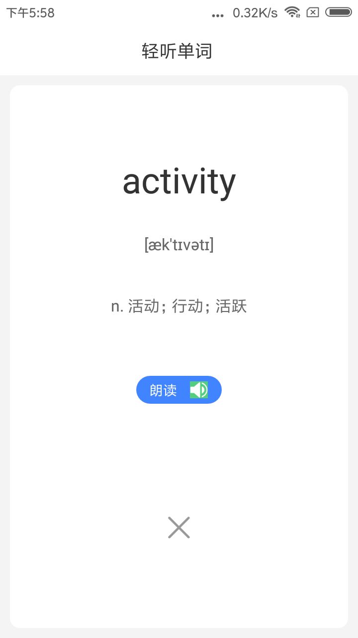 轻听单词软件截图4